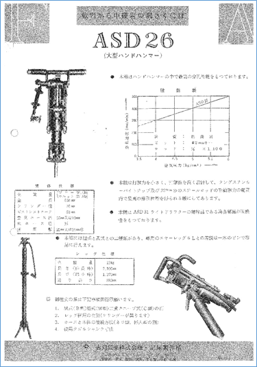 ASD26カタログ