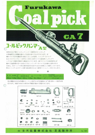 CA7 発売当時のカタログ