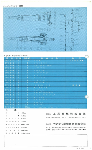 カタログ裏面