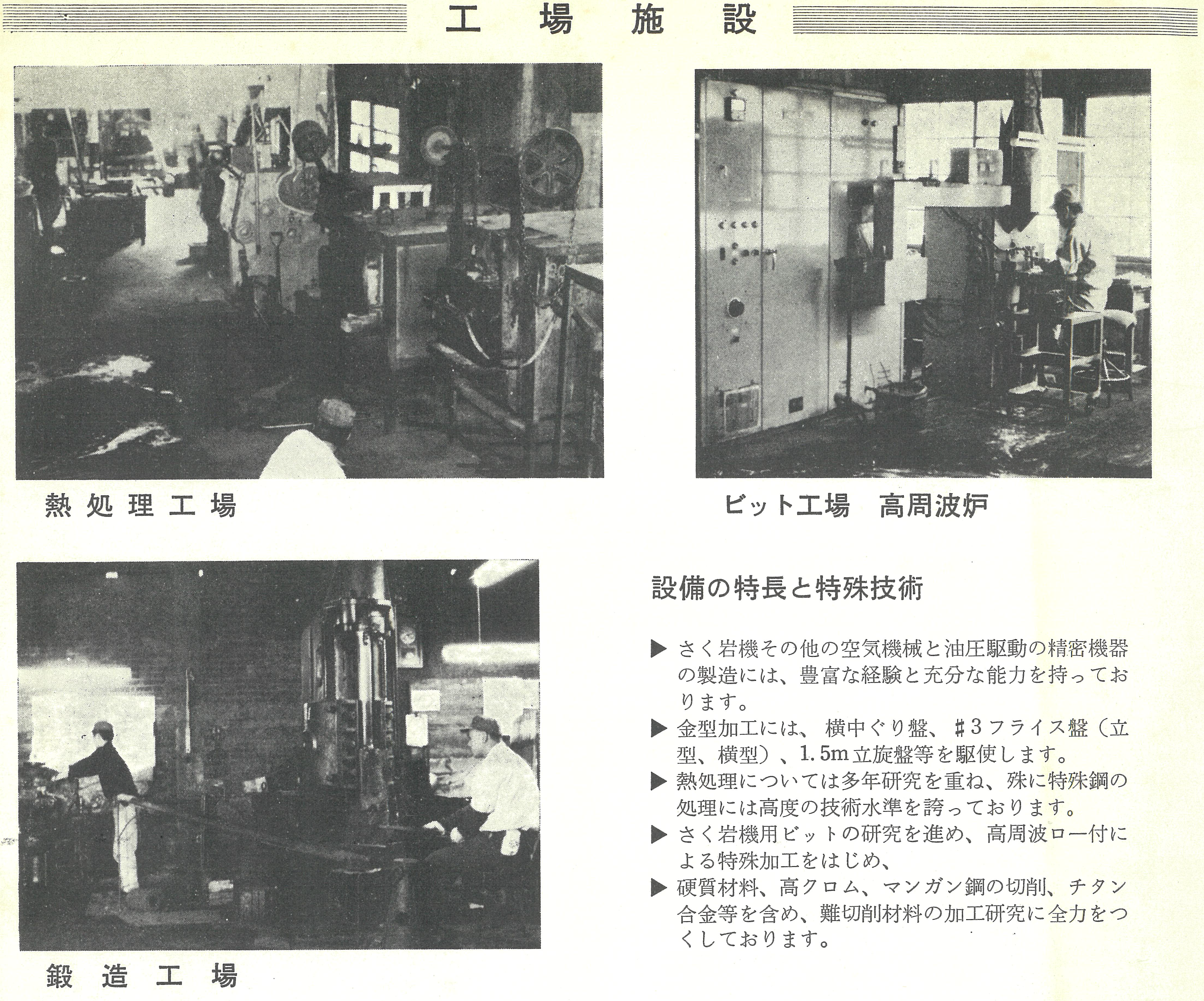 足尾機械(株)工場案内(S45年)